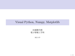 Visual Python, Numpy, Matplotlib ã¹ã©ã¤ã