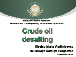 Unit 4. Crude Oil Desalting