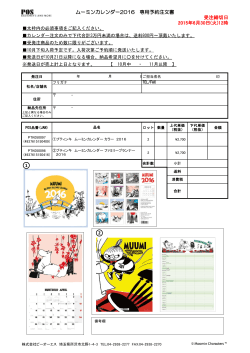 ã ã¼ãã³ã«ã¬ã³ãã¼2016 å°ç¨äºç´æ³¨ææ¸ åæ³¨ç· åæ¥ 2015å¹´6æ30æ¥