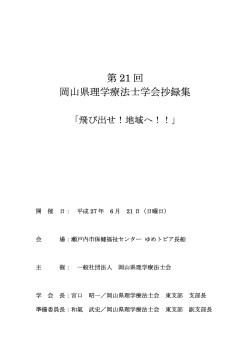 ç¬¬ 21 å å²¡å±±ççå­¦çæ³å£«å­¦ä¼æé²é