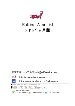 Raffine Wine List 2015å¹´6æç