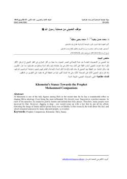 ï² Khomeini`s Stance Towards the Prophet Mohammed Companions