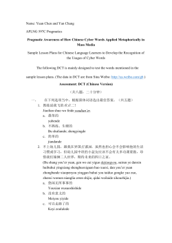Name: Yuan Chen and Yan Chang APLNG 597C Pragmatics