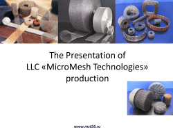 Presentation of LLC Â«ÐicroMesh TechnologiesÂ» production
