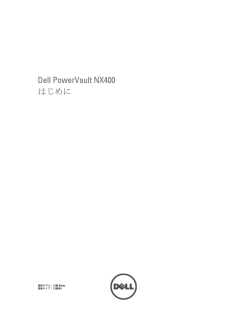 Dell PowerVault NX400 ã¯ããã«