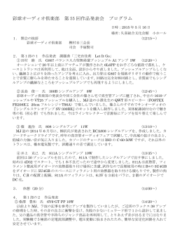 å½©çãªã¼ãã£ãªå¶æ¥½é¨ ç¬¬ 55 åä½åçºè¡¨ä¼ ãã­ã°ã©ã 