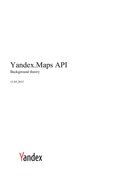 Yandex.Maps API. Background theory