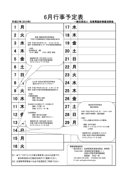 2015å¹´6æ ç ä¿®ä¼äºå® ãããã¯ãªãã¯