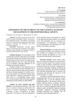 assessment of the stability of the national economy development in