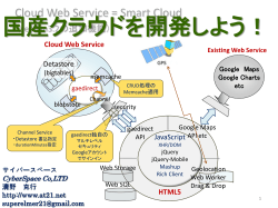 Web SQL - JAIPA Cloud Conference 2015