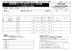 å°±å´æ¯æ´ãã©ã¼ã©ã  NIPPON 2015 ãç³è¾¼æ¸