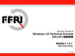Windows10 Technical Previewã»ã­ã¥ãªãã£æ©è½æ¦è¦ï¼PDF/Jpnï¼