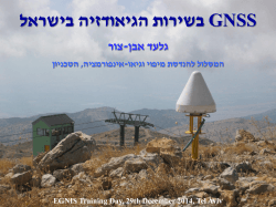 רשת תחנות GNSS קבועות בישראל - G0