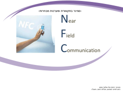 NFC - החוג למדעי המחשב במכללה האקדמית הדסה