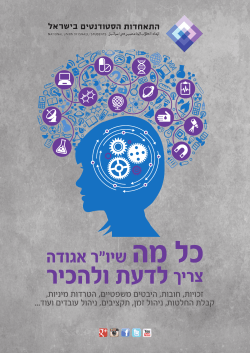 זכויות, חובות, היבטים משפטיים, הטרדות מיניות, קבלת החלטות, ניהול זמן, תק