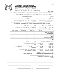 המלצה הערכה - Yeshiva Ohr Elchonon Chabad