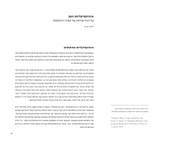 Text by Liat Lavi – Hebrew