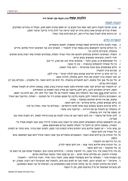 הרב חננאל זייני על פי ראש הישיבה ט` ניסן תשע"ג 53. הלכות פסח והלכות הכשרת