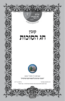 הקובץ להורדה - חב"ד אונליין