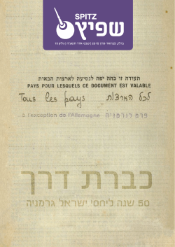 50 שנה ליחסי ישראל גרמניה
