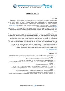 סקר מחלקות הסטאז` - אסל"י | ארגון הסטאז`רים לרפואה בישראל