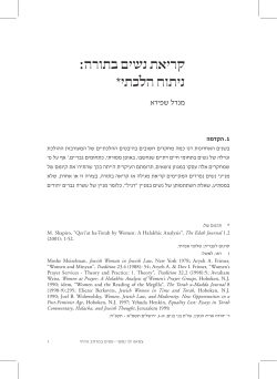 הרב מנדל שפירא: נשים וקריאה בתורה