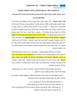 ביאור הכתובה ונוסחיה אמת לעקב הלכות חופה וקידושין לכל עדות ישראל