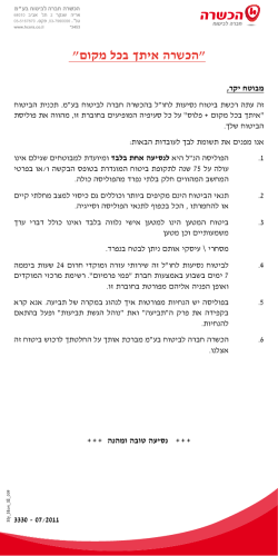 “הכשרה איתך בכל מקום“