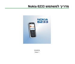 מדריך למשתמש Nokia 6233