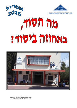 מבזק - בית הספר הריאלי העברי בחיפה