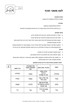 מושגי חורף לוטו - המרכזיה החינוכית הארצית