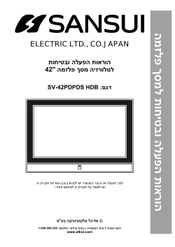 מסך פלזמה 42" sansui sv-42pdpds hdb - אל