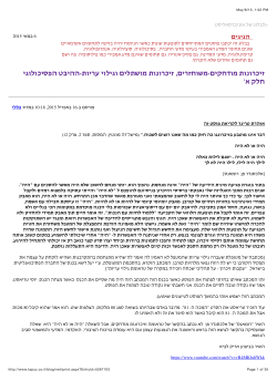 חלק א - טראומה ודיסוציאציה ישראל