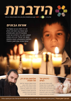 אורות גבוהים - Rabbi Alon Anava