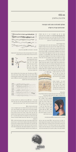 מהו EEG?