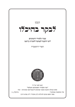 "לבקר בהיכלו" - לחצו כאן