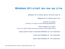 - - -ל לשדרוג צעד אחר צער מדריך Windows 10