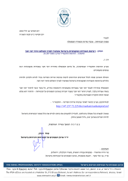 רשימת האגודות המקצועיות בישראל שאושרו לצורך תשלום החזר דמי חבר : הנדון