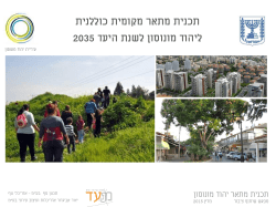 דוח מרץ 2015 - עיריית יהוד