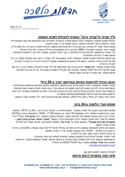 גיליון 10 ביוני 2015 - לשכת המסחר והתעשייה חיפה והצפון