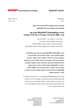 PR062015 | חברת Beckhoff Automation חוצה את