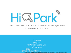 HI-PARK - מצגת - פורום ה-15