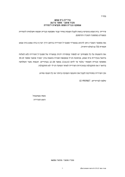 מכרז 35/15 אספקה ובניית חממה חקלאית לימודית