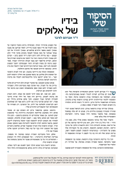 הסיפור שלי - Jewish Educational Media
