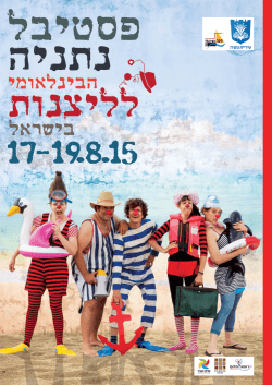 פסטיבל נתניה הבינלאומי לליצנות בישראל