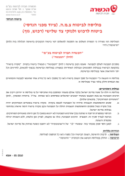 פוליסה לביטוח ציוד מכני הנדסי כולל צד ג