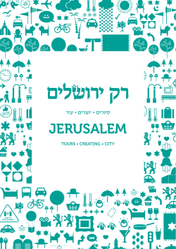 JERUSALEM - ירושלים אלבום יצירה