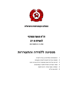 י, 2014 - המפלגה הקומוניסטית הישראלית