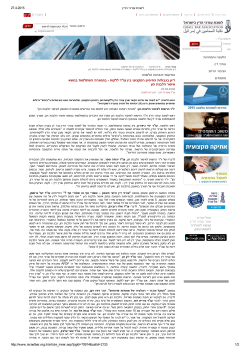 27.4.2015 לשכת עורכי הדין הלשכה והמחוזות עורכי דין