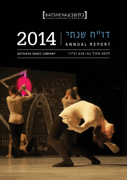 דו"ח פעילות 2014 - להקת מחול בת-שבע